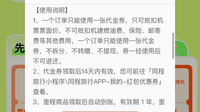 只需几位数字口令，就能买到特价机票？