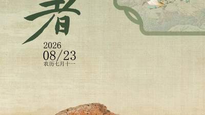 南海I号船说（103）| 墨染瓷片处暑凉