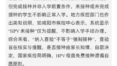 “没打HPV疫苗不能入学”系谣言