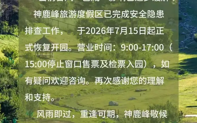 净月潭、神鹿峰等长春多家景区恢复开放→