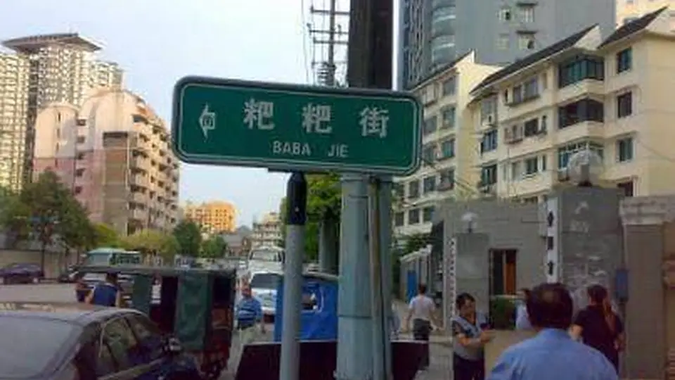 原创中国这些地名让人哭笑不得,有的很好笑,有的还让人有点想入非非