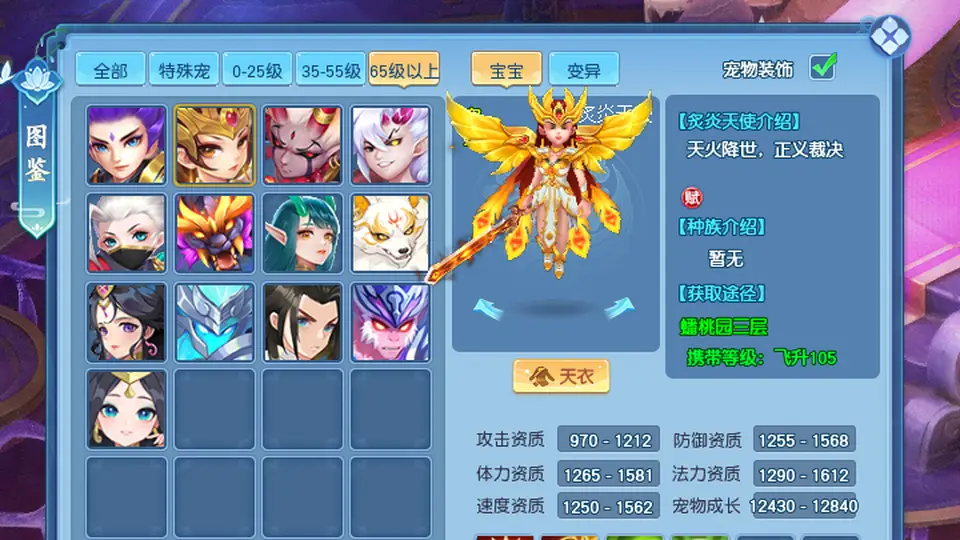 裁断世间污秽与邪恶｜《逍遥情缘》正义执法者炙炎天使