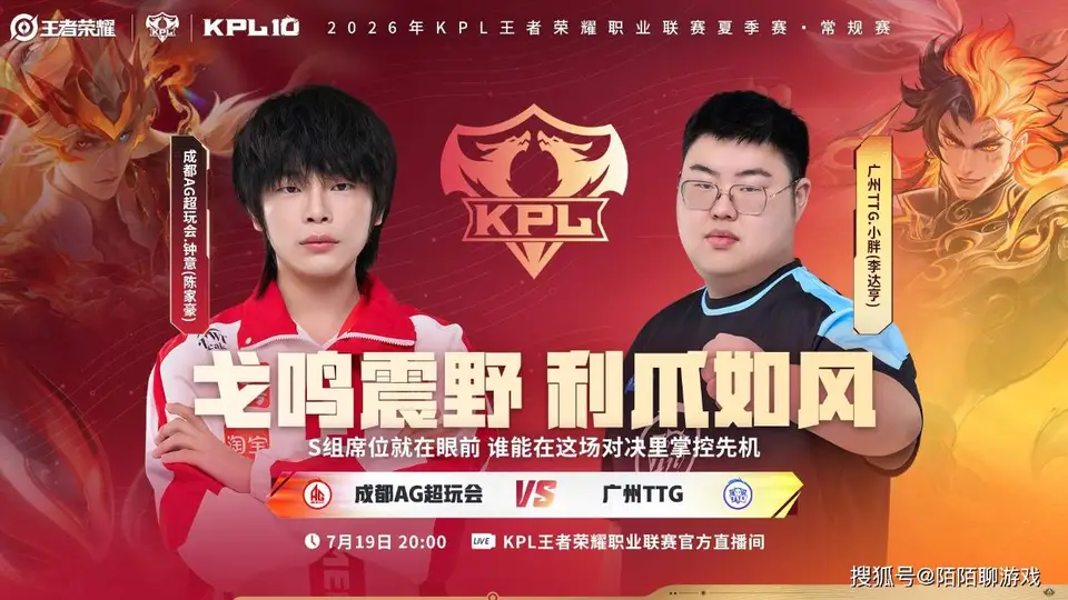 17日KPL前瞻:时隔8月小胖钟意再交手,TTG将踩着AG晋级季后赛,九尾挑战0-20?