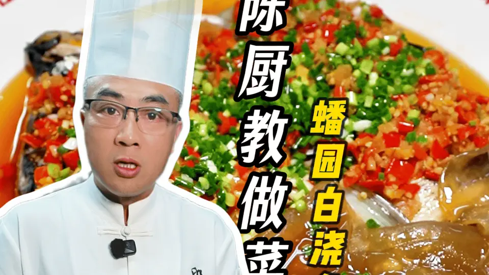 蟠园招牌待客菜白浇鱼头煲