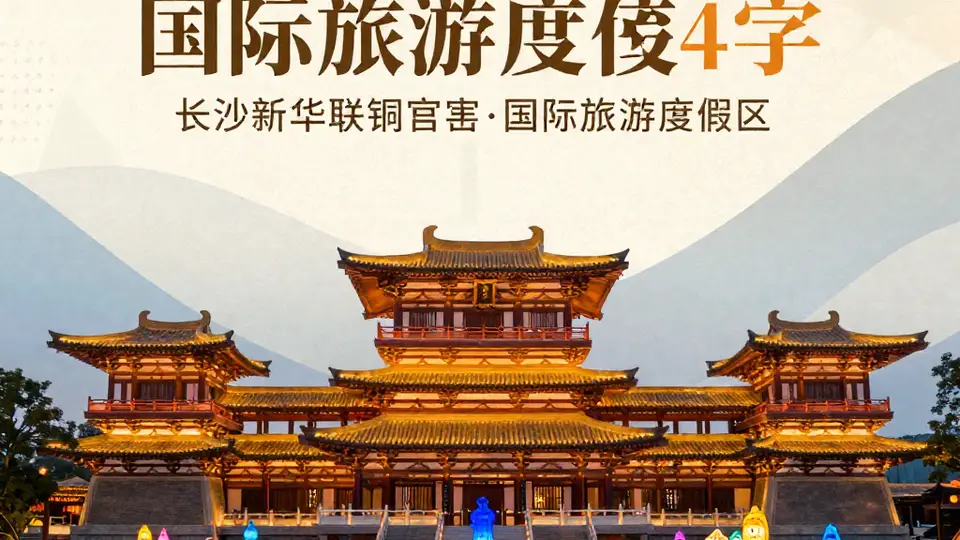 来长沙铜官窑度假区赴一场唐风之约 夜游璀璨灯光秀沉浸式体验古韵东方