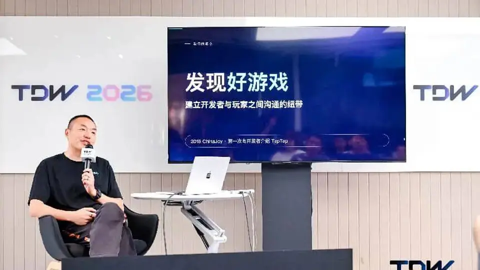 TapTap发布会上黄一孟聊游戏开源,AI让更多人能创作游戏,玩家参与创作新体验拉满
