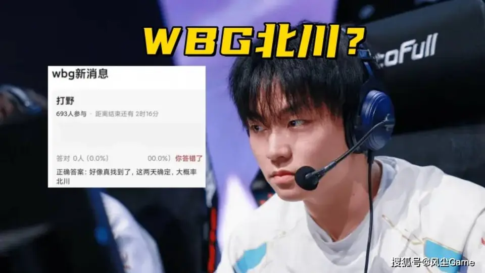 多队赛事动态：WBG打野引援引热议 T1力克GEN拿下新赛段首胜