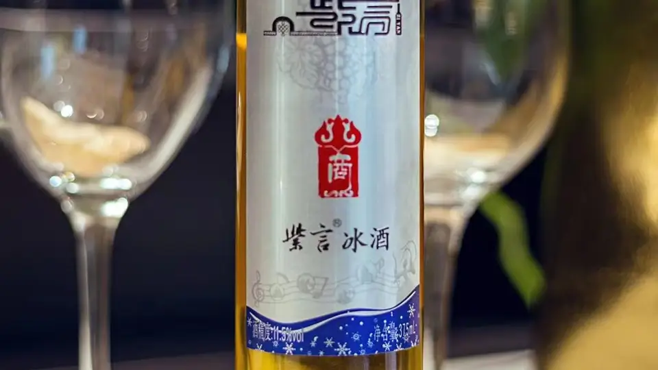 想尝地道国产冰酒？多元品鉴会等你来体验，还有值得一试的优质款推荐