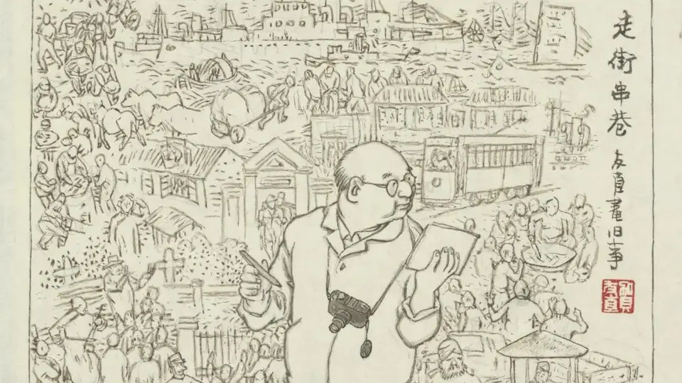 大师贺友直，一个时代的启示 | 侯国良