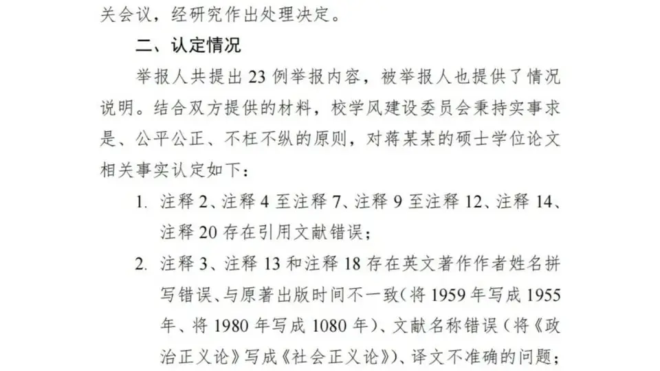 中国人民大学通报“蒋方舟论文被指造假” ：未发现学术不端问题，其导师和文学院党政主要负责人被约谈