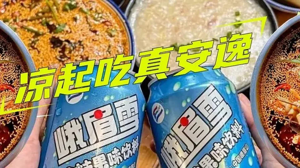 乐山钵钵鸡藏得太深了！红油藤椒配冰粉，这20+全是宝藏