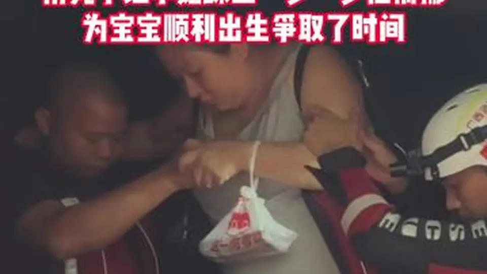 暴雨中的生命通道！消防员洪水中转移待产孕妇