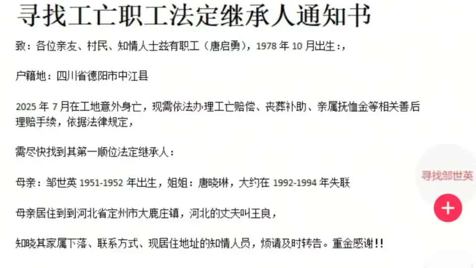 工人坠亡近百万赔偿金无人继承：父亲去世，母亲及姐姐失联40年，伯伯拉扯他长大但不在继承范围