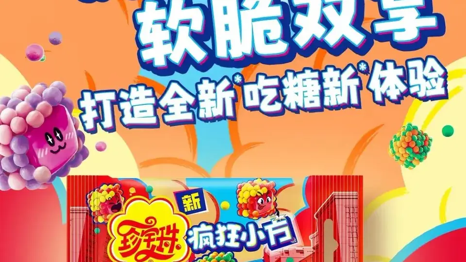 珍宝珠上新小方软糖！软硬双口感是软糖赛道的新解题思路吗？