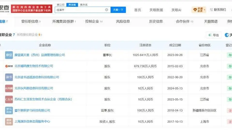 任泽平名下关联7家企业,回应“爆仓巨亏”风波
