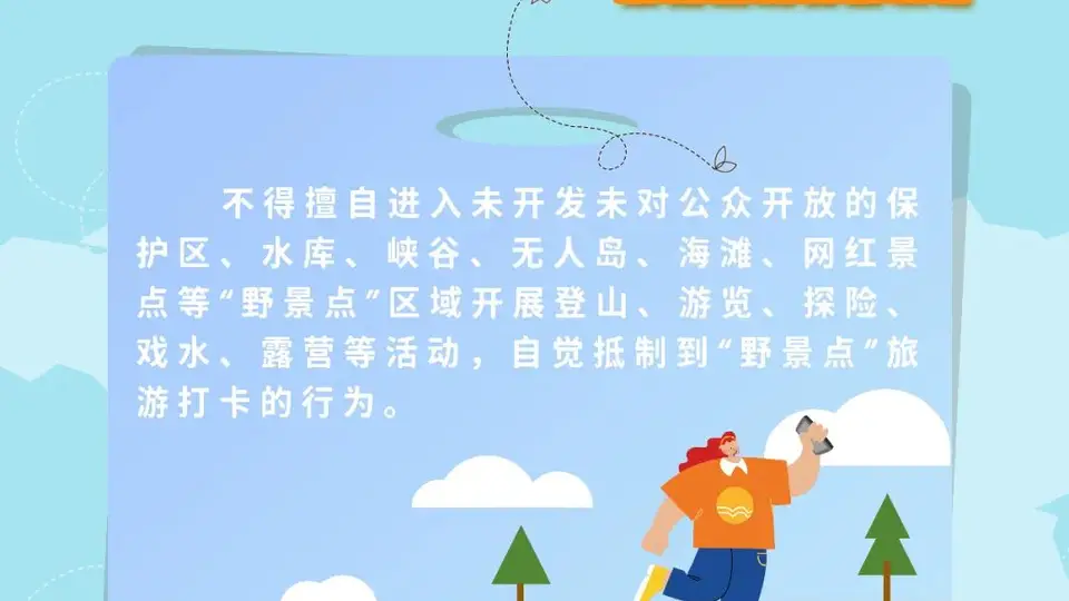听劝!网红“野景点”危险重重,千万别去!