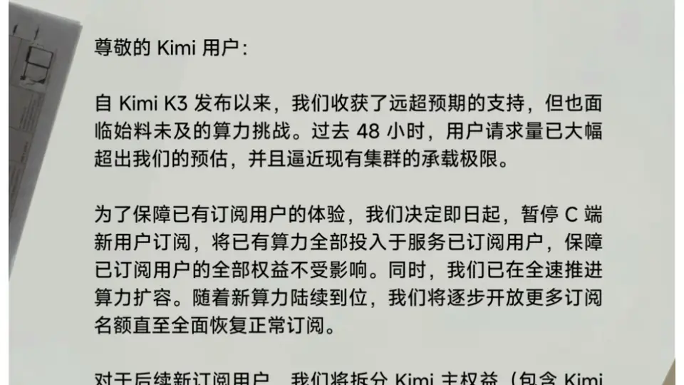 Kimi K3上线48小时:模型爆火,GPU爆肝,会员停售