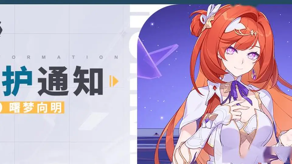 崩坏3版本更新维护通知及新活动预告