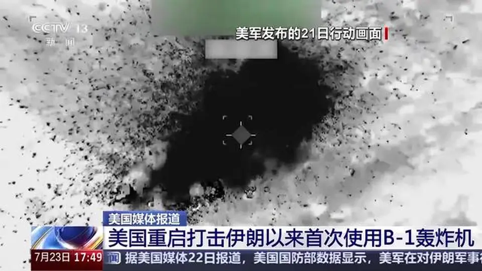 美用B-1轰炸机对伊目标发动打击 系重启打击伊朗后首次 飞行活动引关注