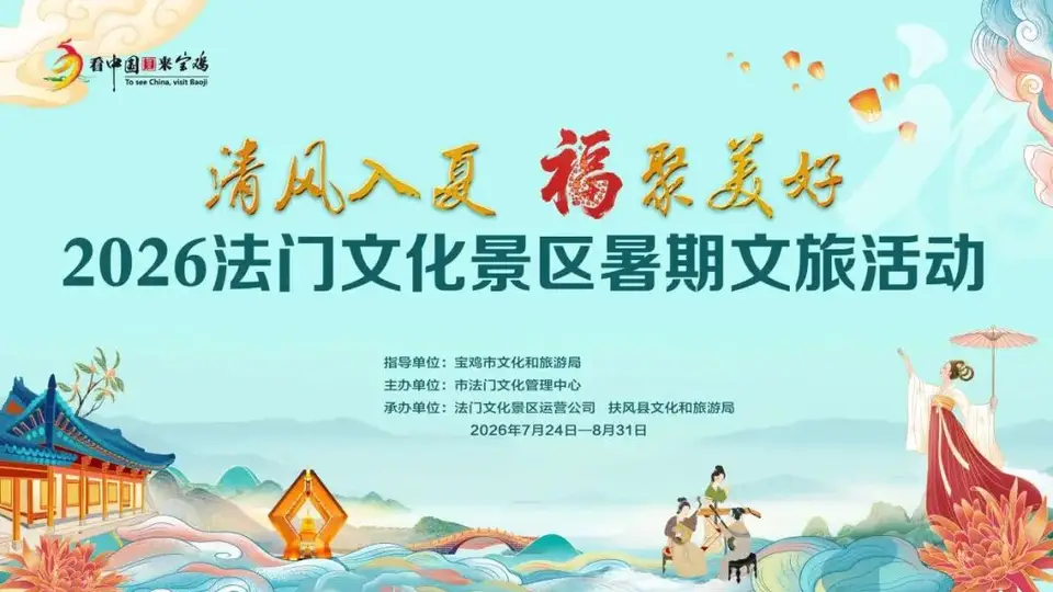 法门2026暑期文化活动邀你赴清凉福韵夏日 多元参与享专属福利