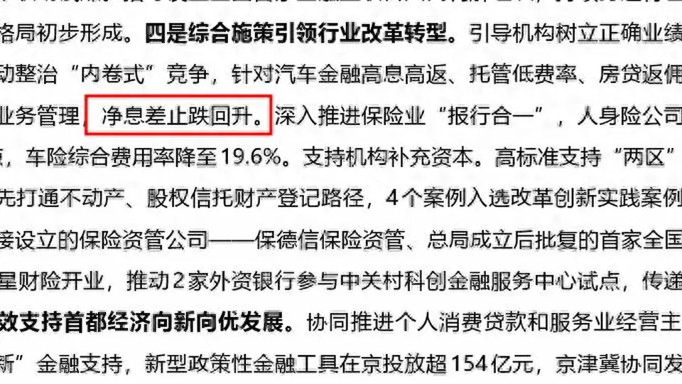 各地金融监管推进有序，银行保险领域反无序竞争举措落地