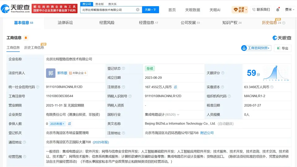 云锋基金等入股比特智路