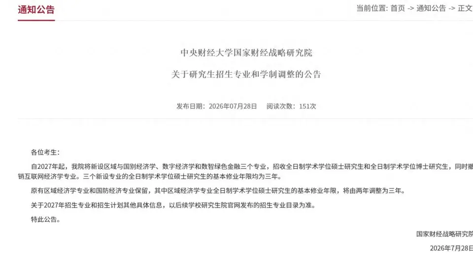 211高校新增三个硕博新专业,这些硕博学制2027年起调为三年