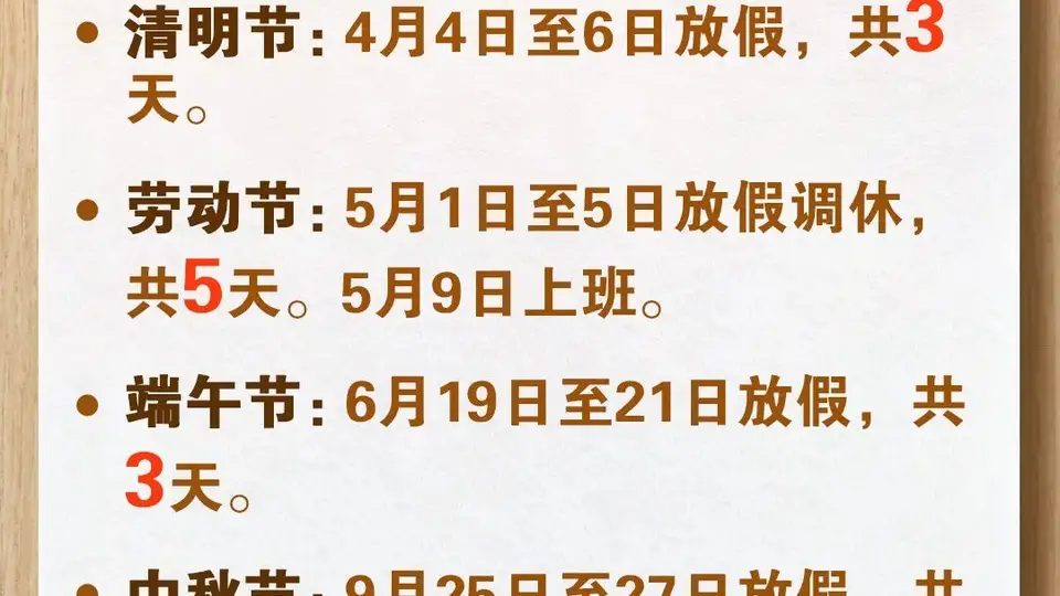 放假7天！准备买票