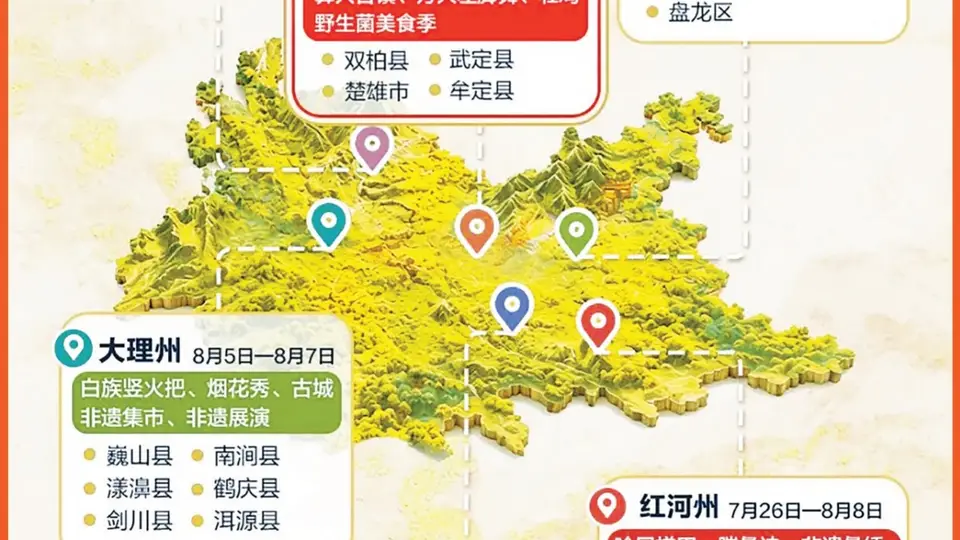 火把节专属地图上线 多元活动等你参与一站式搞定出行难题