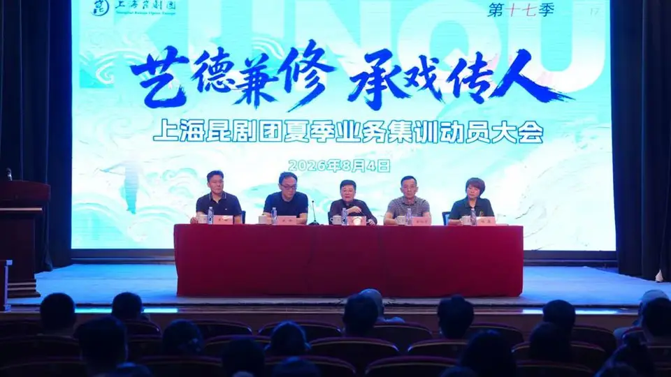 上昆第17季夏训拉开帷幕 多元活动练真功名家坐镇助力人才成长