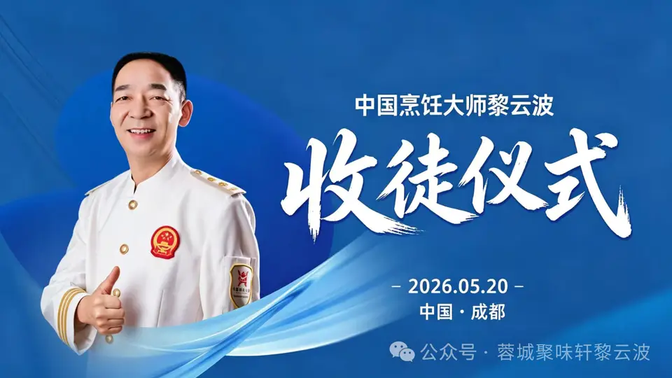 花几万元请来的餐饮“大师”集体注销账号？这档事和咱们有啥关系？