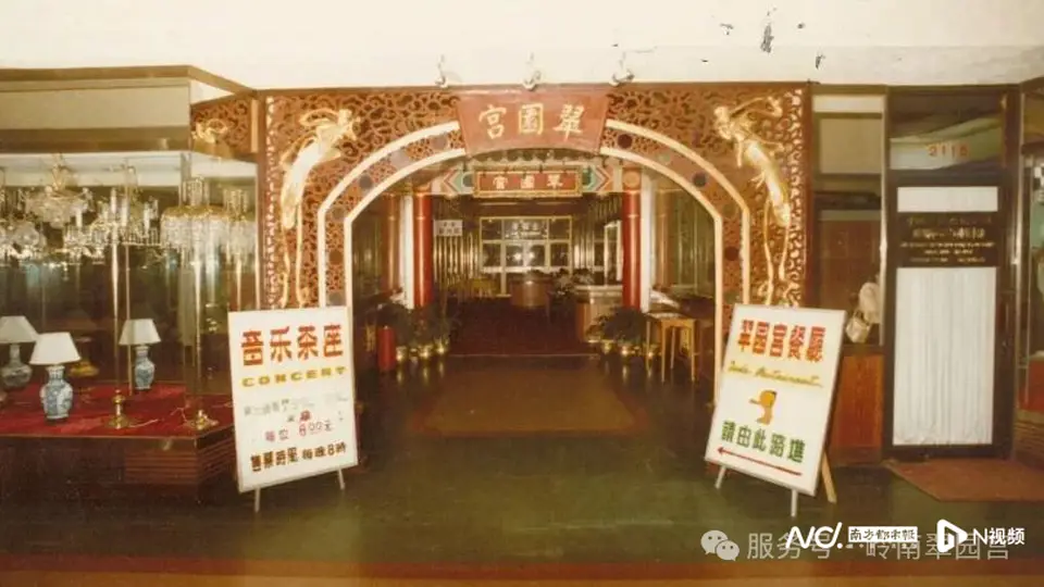 四十多年前的国内首个音乐茶座翠园宫 2026重回流花商圈 街坊争相体验打卡广府早茶新乐趣