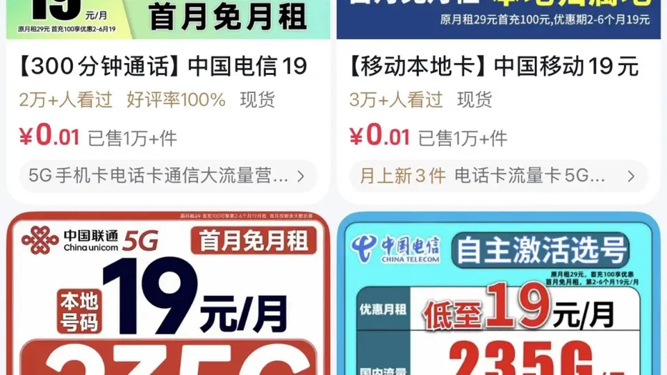 运营商叫停第三方互联网渠道办卡 不同资费套餐的参与体验有这些差别