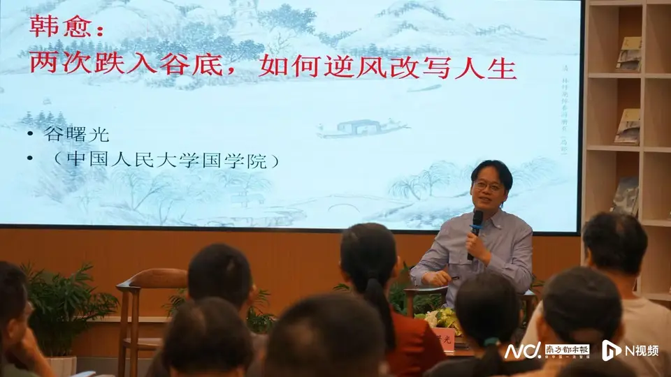 听谷曙光讲述韩愈岭南奇遇 解锁跨越古今的人生蛰伏之道