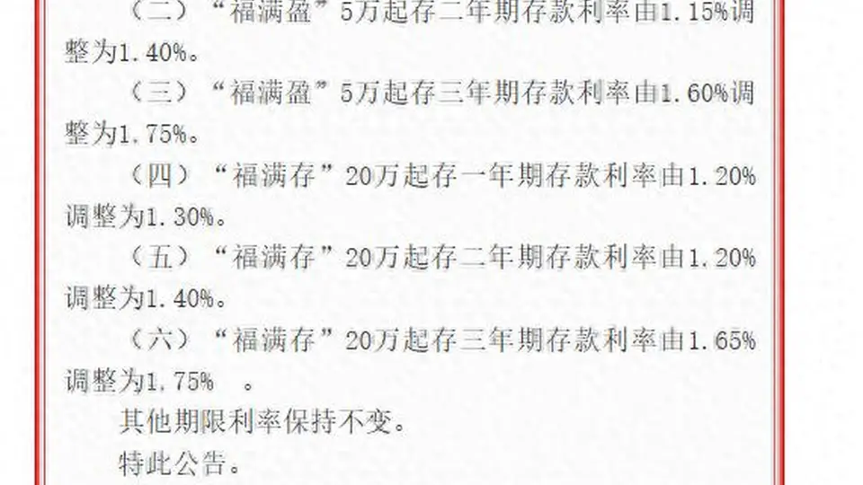 湖北广东多家中小银行近期接连上调存款利率 多元调整活动引市场关注