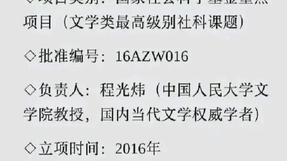 人民大学教授获35万6年文科资助 莫言家世考证优秀结项引网友热议