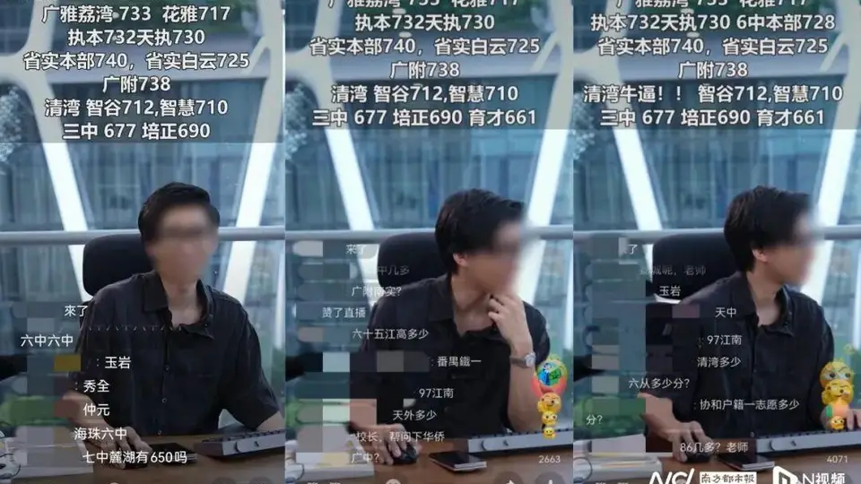 7月21日广州中考录取分数线开放查询前 某教育自媒体以内部渠道名义直播推送分数 参与家长需仔细核对避免踩坑