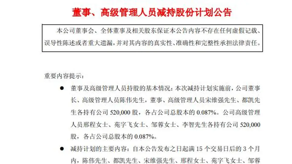 甘李药业7名高管拟合计减持不超84万股 减持原因统一为偿还个人债务