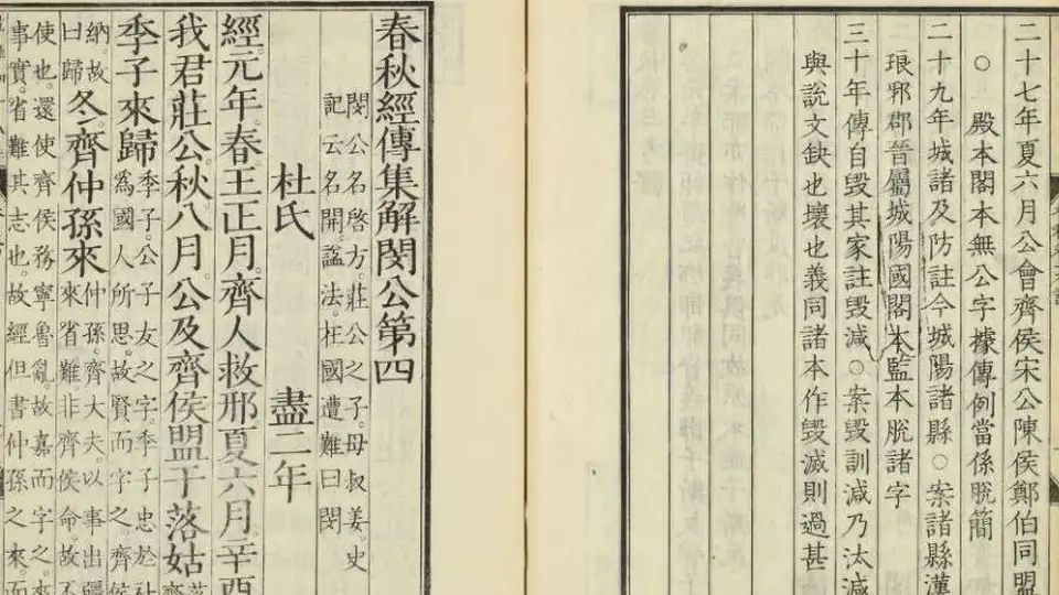 德川日本的《春秋》学