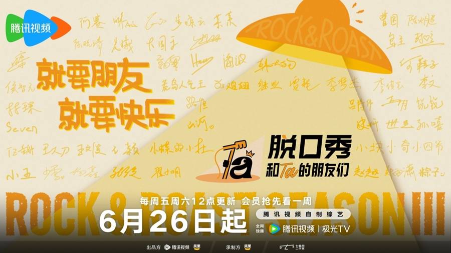 从线上爆款到线下生活 ，脱口秀的夏天回来了→