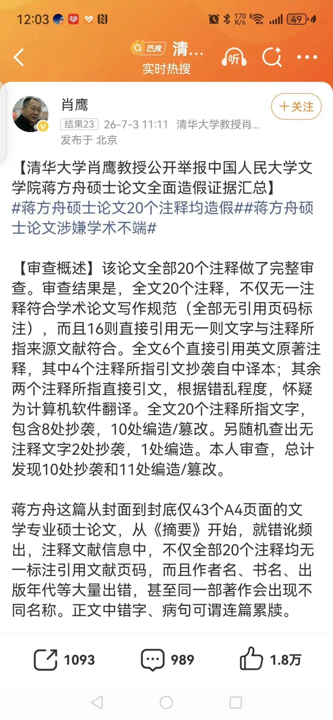 肖鹰举报蒋方舟没有多大意思