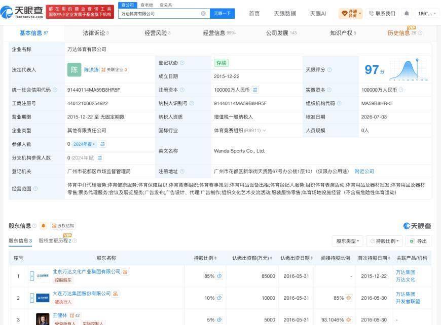 万达体育变更负责人