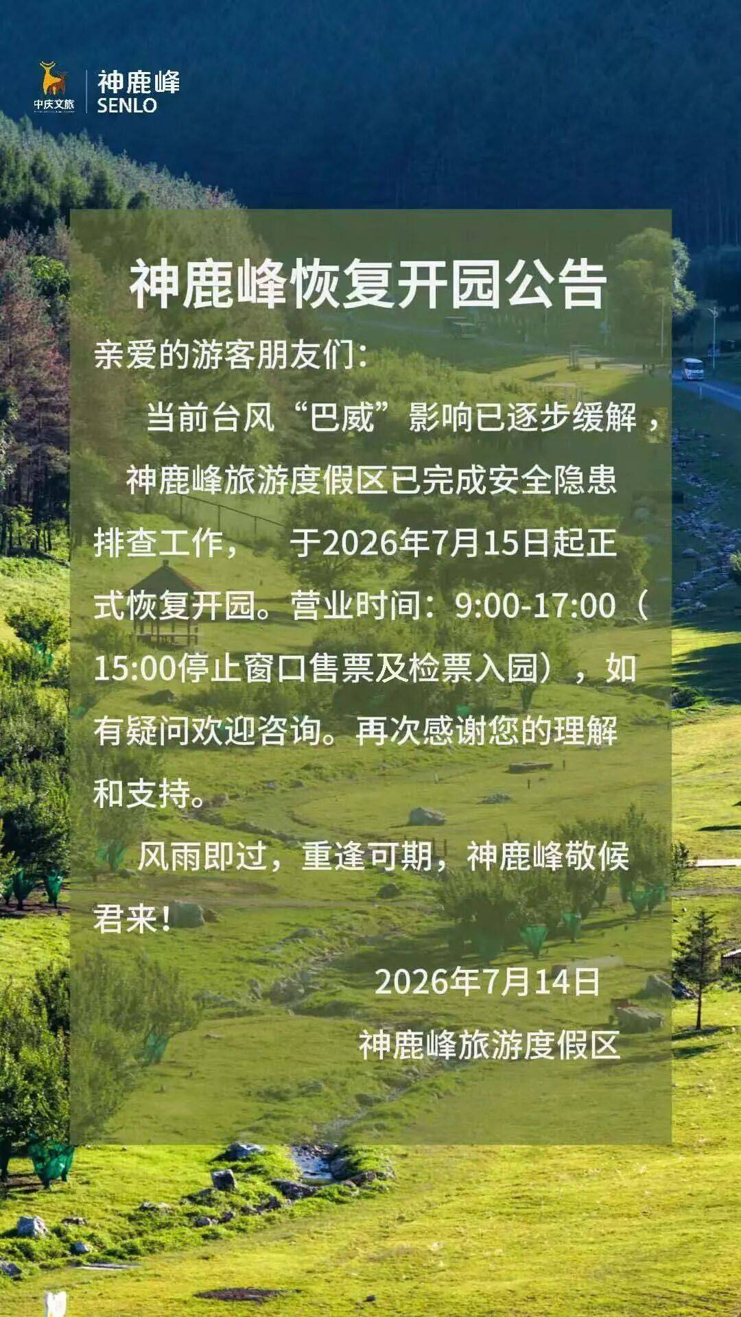 净月潭、神鹿峰等长春多家景区恢复开放→