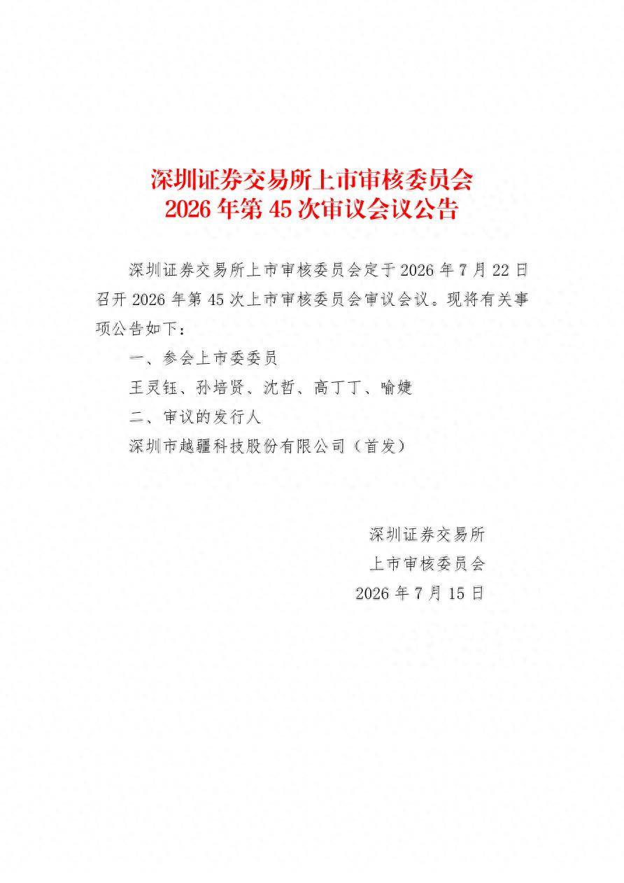 首单大湾区H回A企业IPO，越疆科技下周上会
