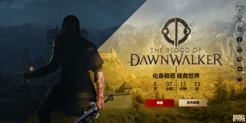对话《黎明行者之血》主创团队：一个在黑暗时代做出的艰难抉择