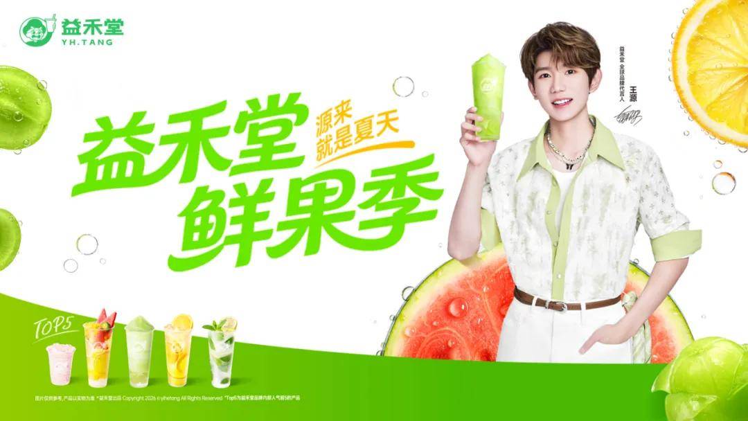 从“薄荷大王”到鲜果季IP，益禾堂的品类心智公式，又跑通了一条赛道