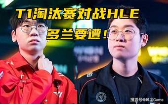 LPL石油杯3队全部晋级！T1和HLE迎来内战，JDG遭遇上届冠军