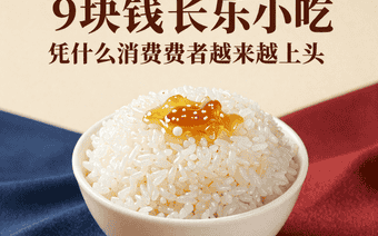 福州冰饭火遍上海广州:9块钱的长乐小吃,凭什么让消费者越来越上头?