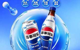 百事，重塑品类边界