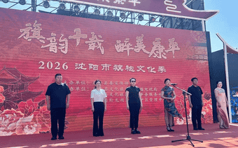 旗韵翩跹聚辽街 文旅新风润沈阳康平